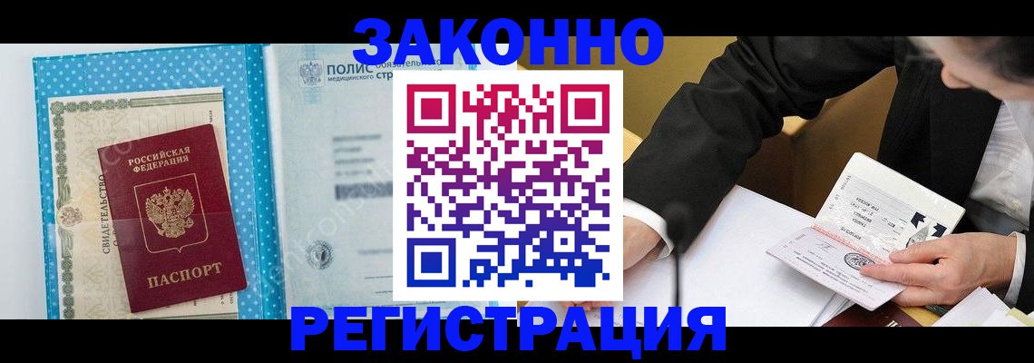 прописка регистрация в Аркадаке
