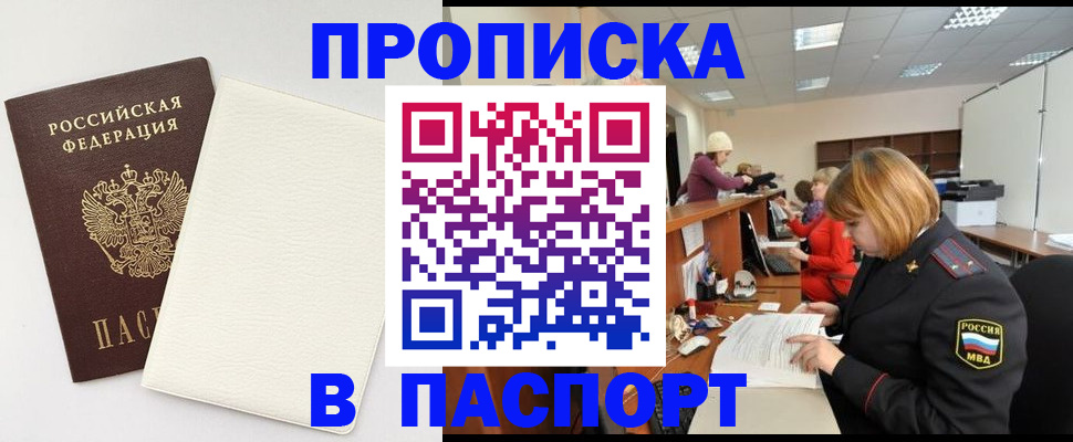 прописка от собственника в Аркадаке